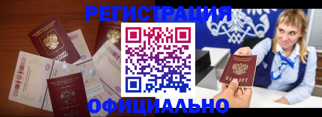 прописка для кредита в Уфе