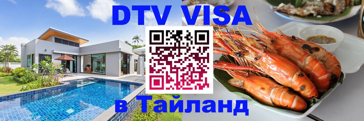 Сколько стоит DTV виза — актуальные цены, оформление даже без документов - 