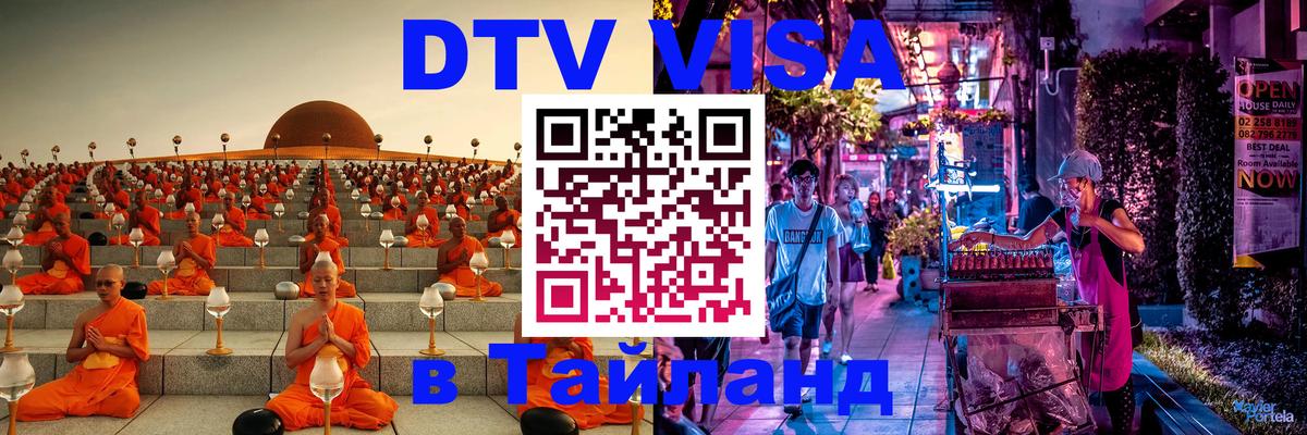 Visa в Таиланд 